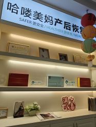 -哈喽美妈产后恢复中心(乐堤港店)