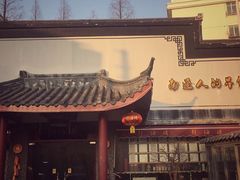 -静海楼(学田店)