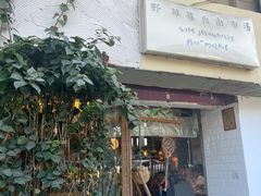 -野草莓自由市场