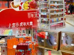 -盒马鲜生(杭州运河上街店)