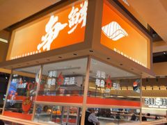 -争鲜回转寿司(海曙天一PLUS店)