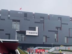 -广东省博物馆