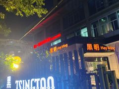 门面-黑明餐厅(白鹭洲店)