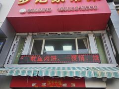 -罗记家常菜(鸿景花园店)