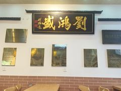 -刘鸿盛(罍街店)