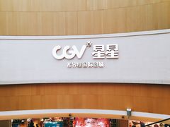 -CGV星星影城(颐堤港ScreenX店)