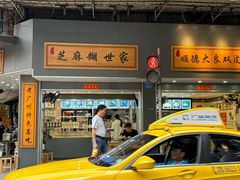 -芝麻糊世家(西华店)