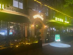 -碧特博格啤酒花园餐厅(芜湖路店)