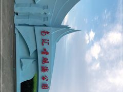 -南汇嘴观海公园