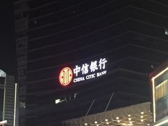 -中信银行(深圳城市广场旗舰支行)