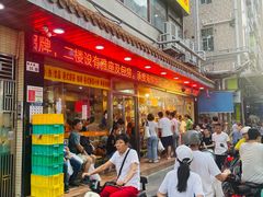-老字号蛇口德记烧腊饭店·海鲜加工