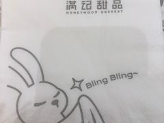 -满记甜品(南京虹悦城三店)