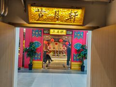 -芦月轩羊蝎子(太平桥店)