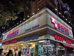 -宜宾海鲜酒家·三十年老字号