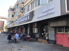 门面-真真鲜馄饨店(启蒙路店)