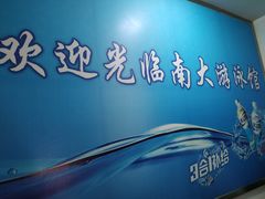 -南京大学游泳馆