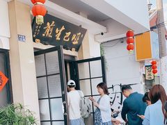 -哑巴生煎(临顿路店)