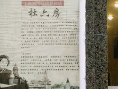 -杜六房(大沽路店)