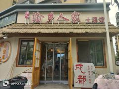 -渝乡人家川菜馆(南京路店)