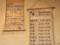 -天井·丑面包搭咖啡