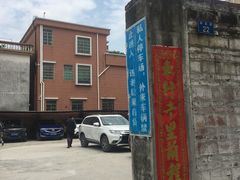 -腰记饭店(龙源路店)