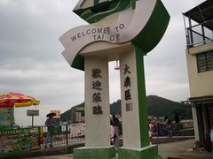 -大澳