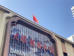 -大眼锅贴水饺(河东店)