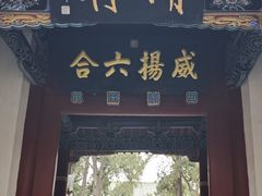 -关林