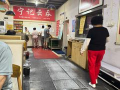 -海清宁记大馅云吞