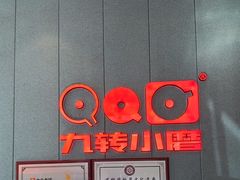 -九转小磨·非遗东北菜(群力店)