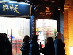 门面-天福号(前门店)
