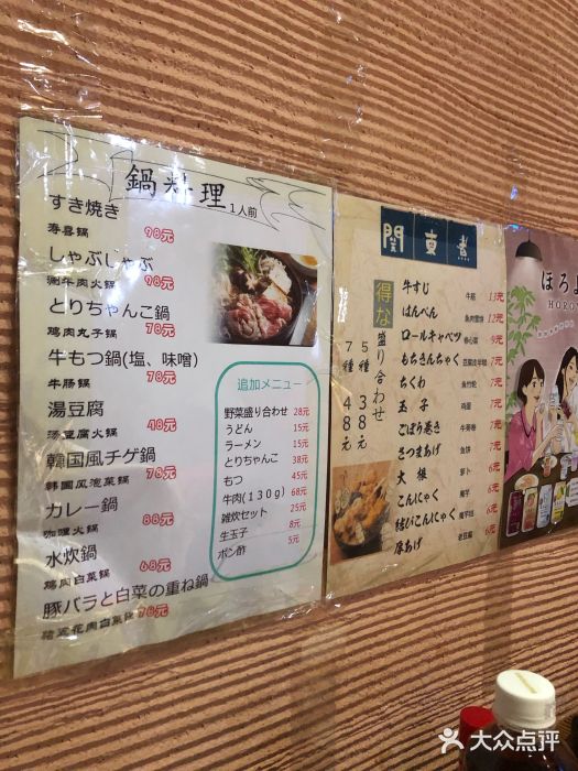 明日叶居酒屋(师惠坊店)图片