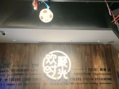 -木屋烧烤(龙岗南联店)
