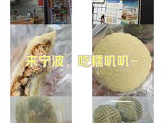 -奉化点心(呼童街店)