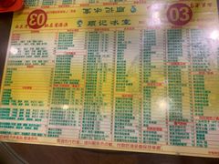 菜单-顺记冰室(宝华路店)
