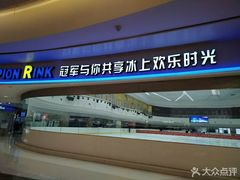 -冠军冰场CHAMPION RINK(环球银泰城店)