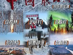 -北极村旅游风景区