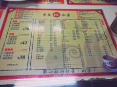 菜单-华星冰室(湾仔店)