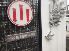 -平山宴(瘦西湖店)