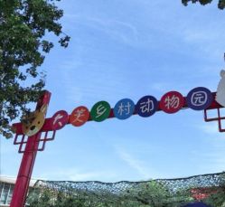 -萌宠亲子动物乐园(槐房万达店)