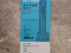 -WFC会仙楼观景台
