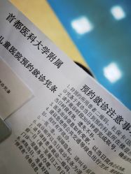 -首都医科大学附属北京儿童医院