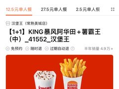 -汉堡王(常熟美城店)