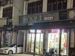 -汉仪华裳汉服旗袍·摄影写真馆(乌镇西栅店)