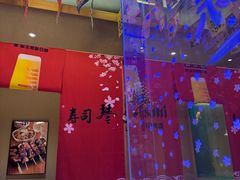 -琴寿司居酒屋(中山广场店)