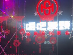 -唱吧麦颂KTV(萧山加州阳光广场店)