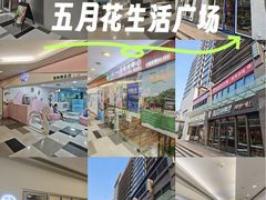 -五月花生活广场