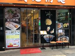 门面-盛记粥面(佐敦店)