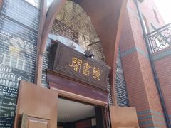 -钟书阁(松江泰晤士小镇店)