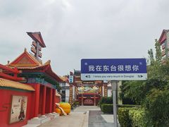 -东台西溪天仙缘景区